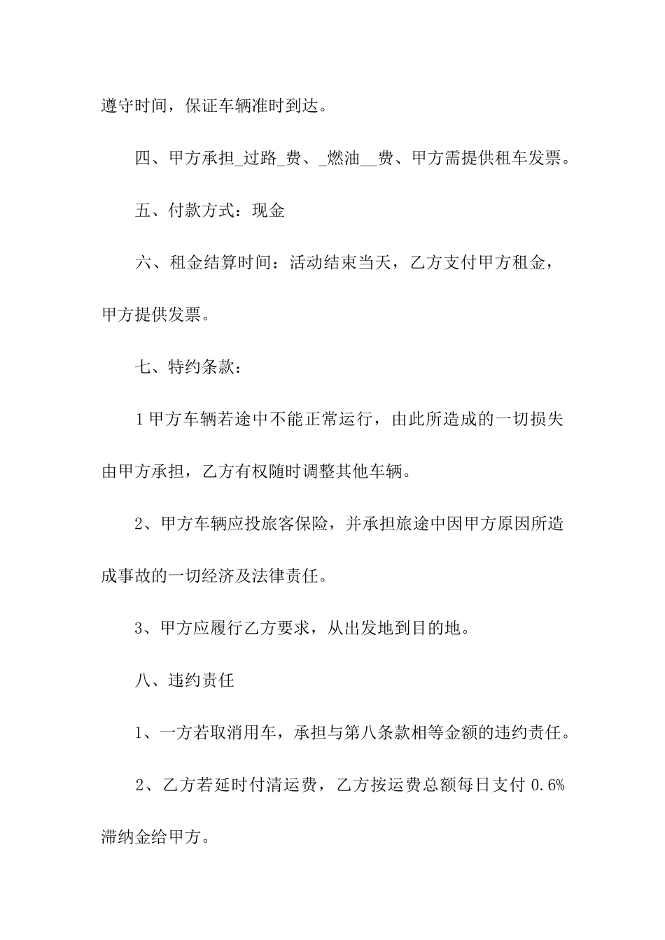 有关租车合同汇编五篇_第2页