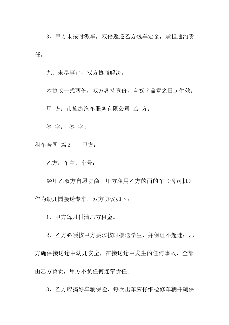 有关租车合同汇编五篇_第3页