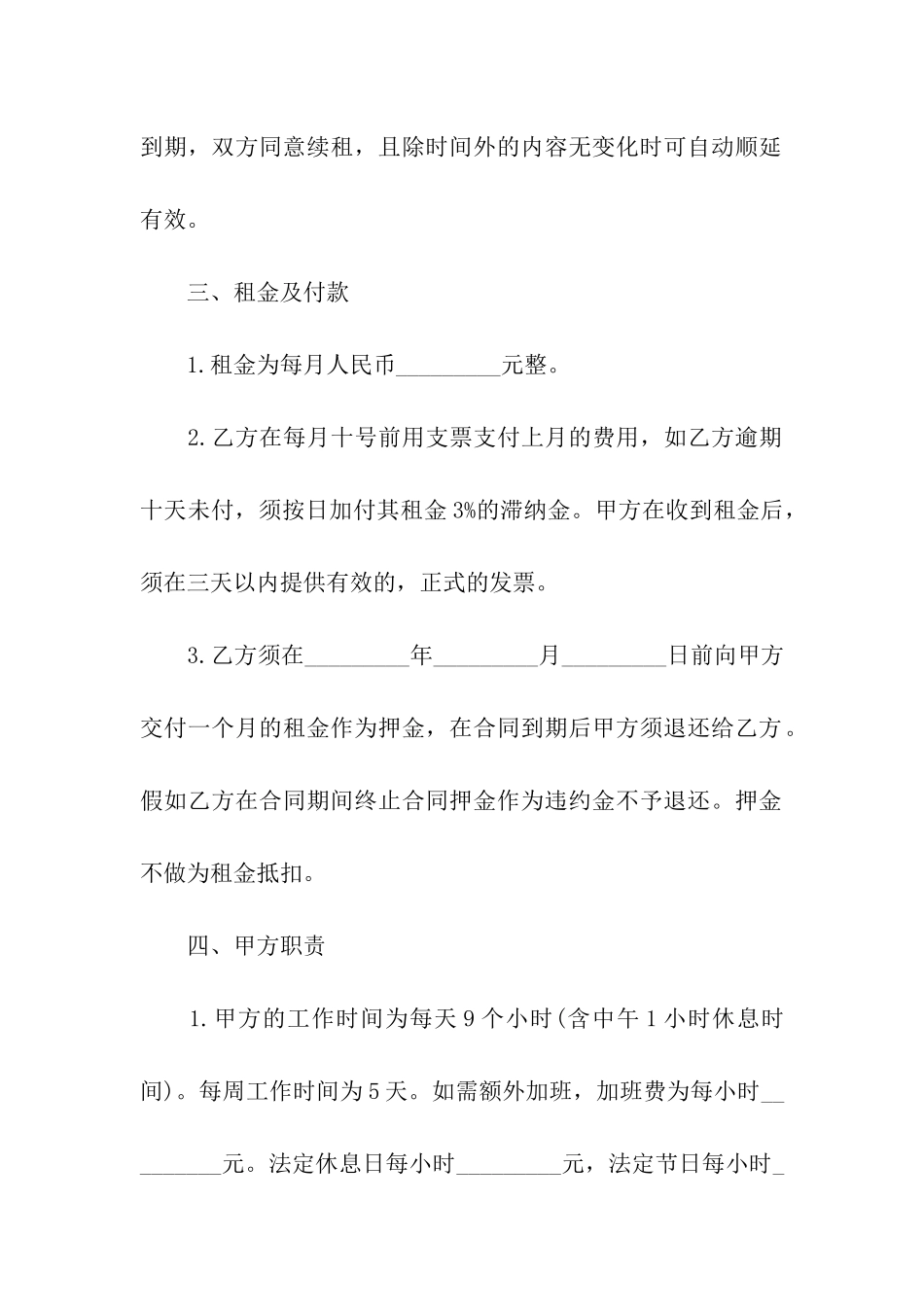 有关租车合同集合7篇_第2页