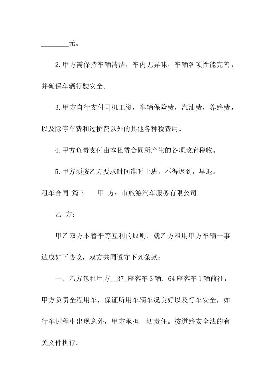有关租车合同集合7篇_第3页