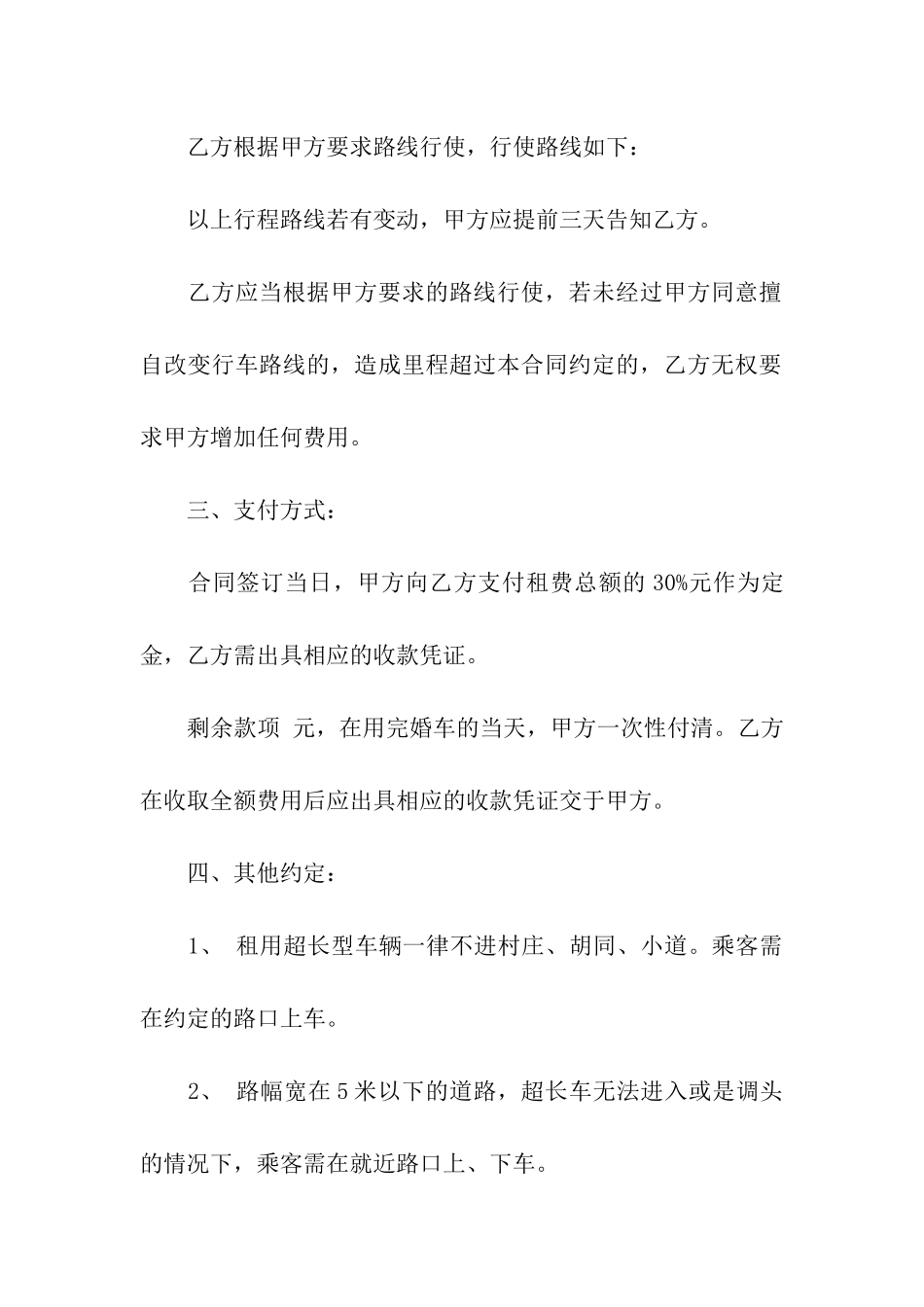 有关租车合同模板汇编5篇_第3页