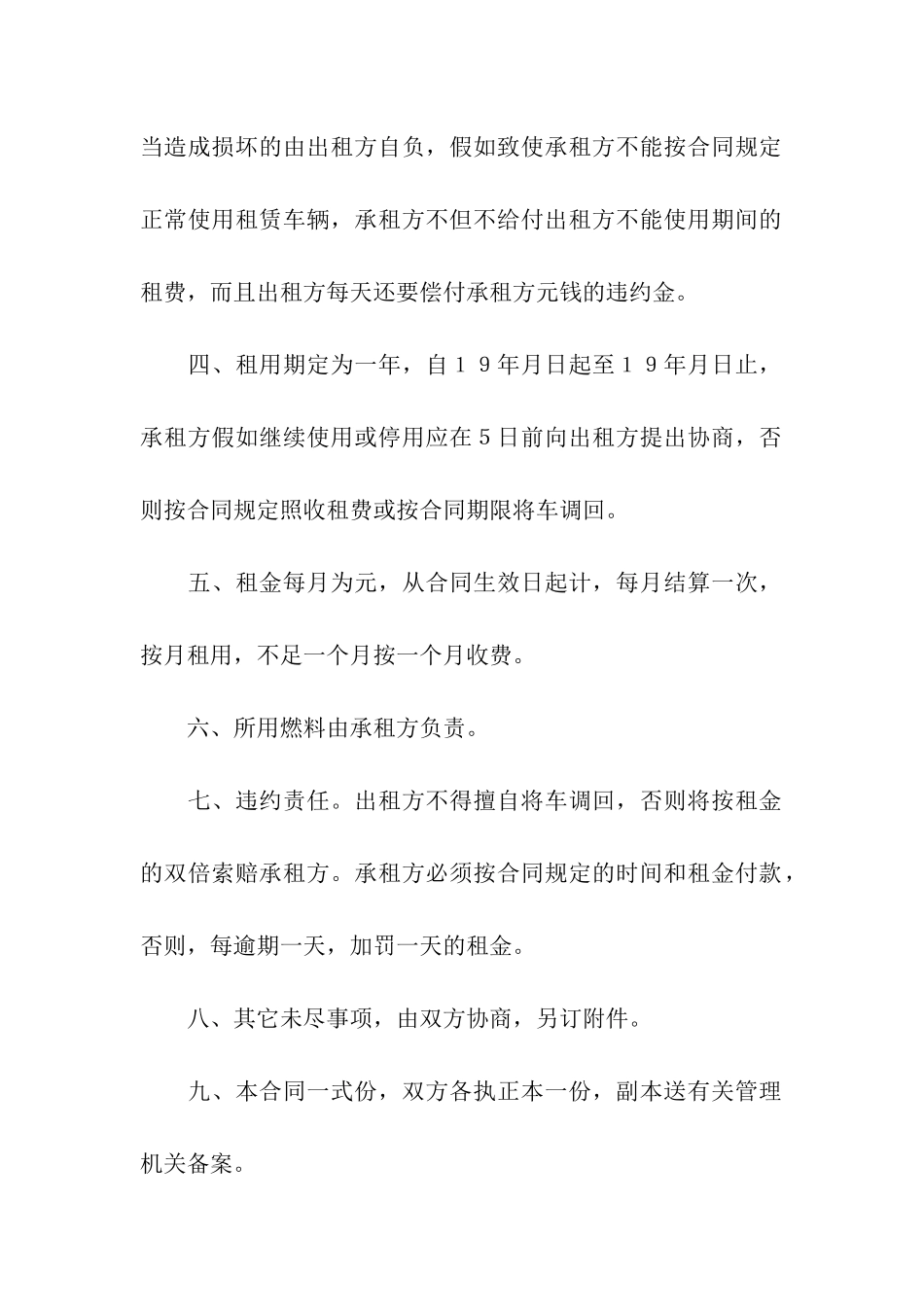 有关租车合同汇总8篇_第2页