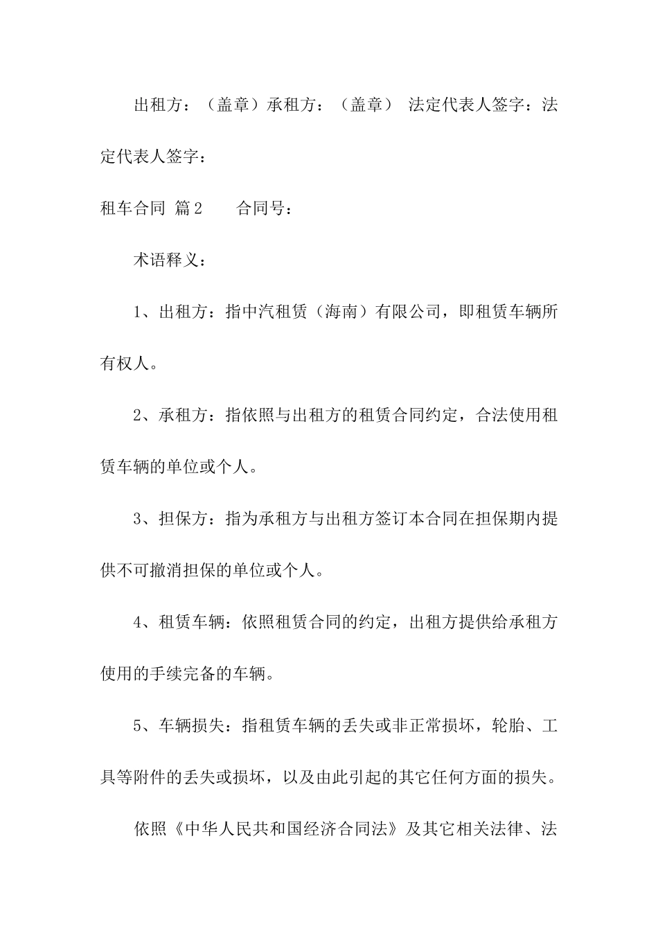 有关租车合同汇总8篇_第3页