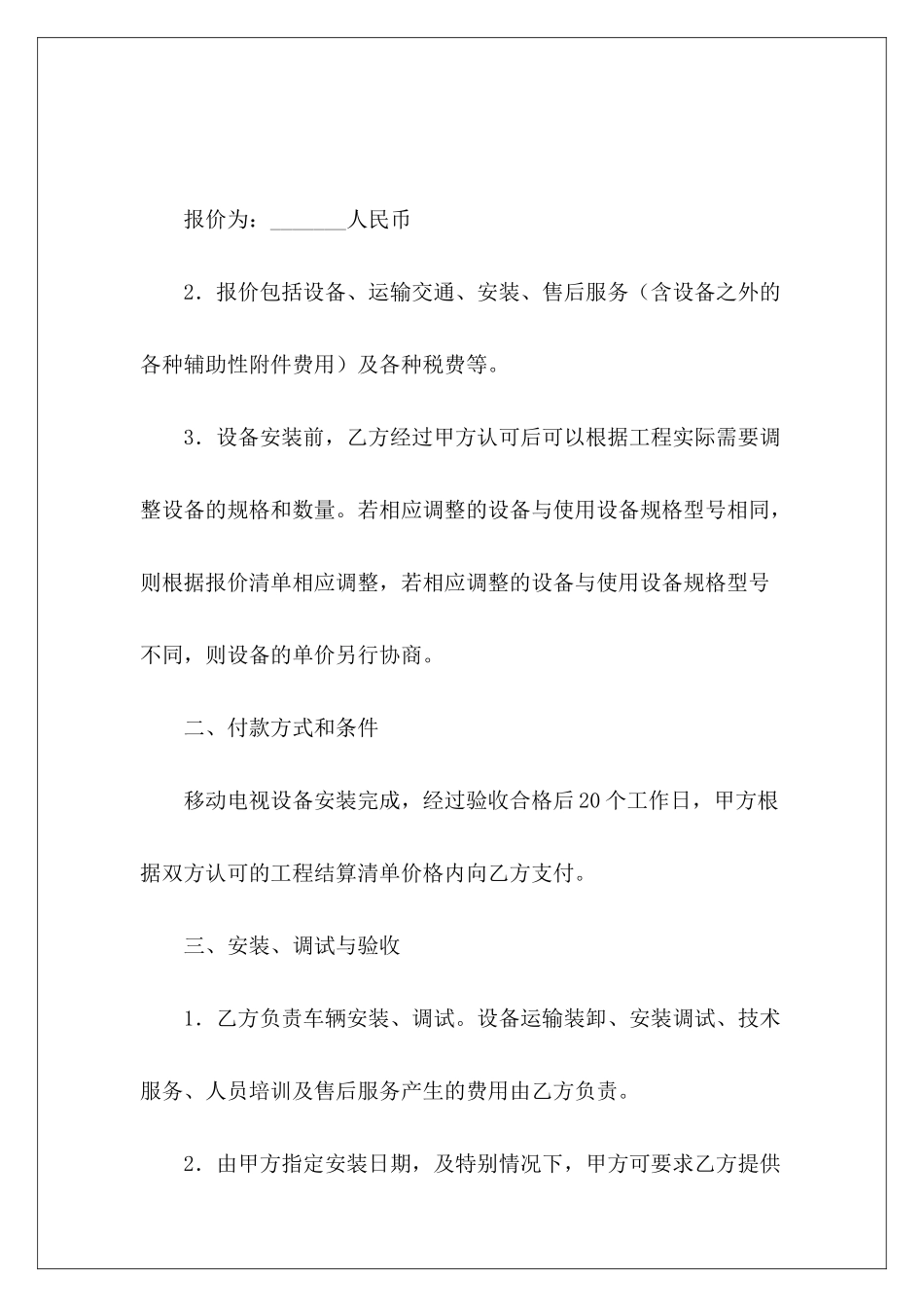 有关移动电视安装协议移动三方协议电视版权协议_第3页