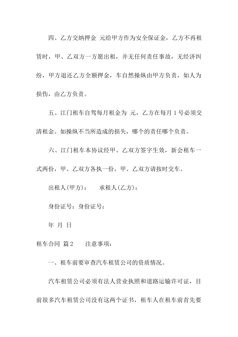 有关租车合同汇总八篇_第2页