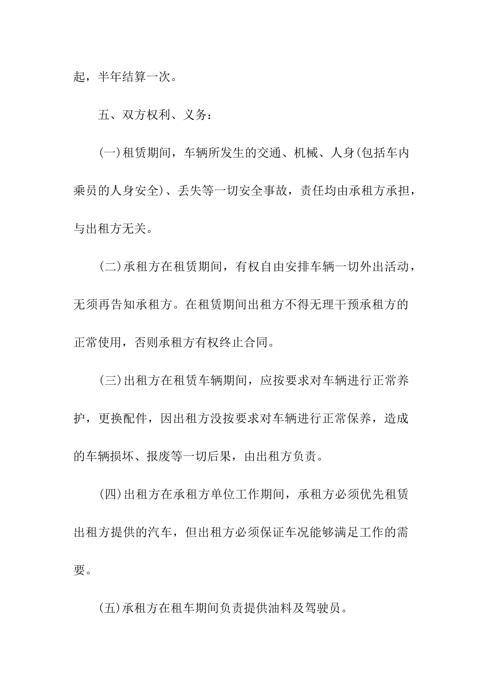 有关租车合同汇编6篇_第2页
