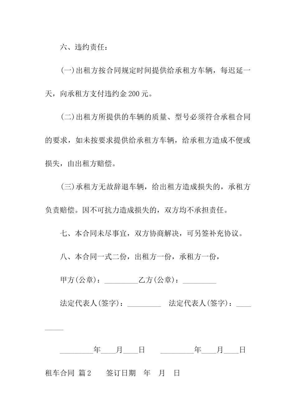 有关租车合同汇编6篇_第3页