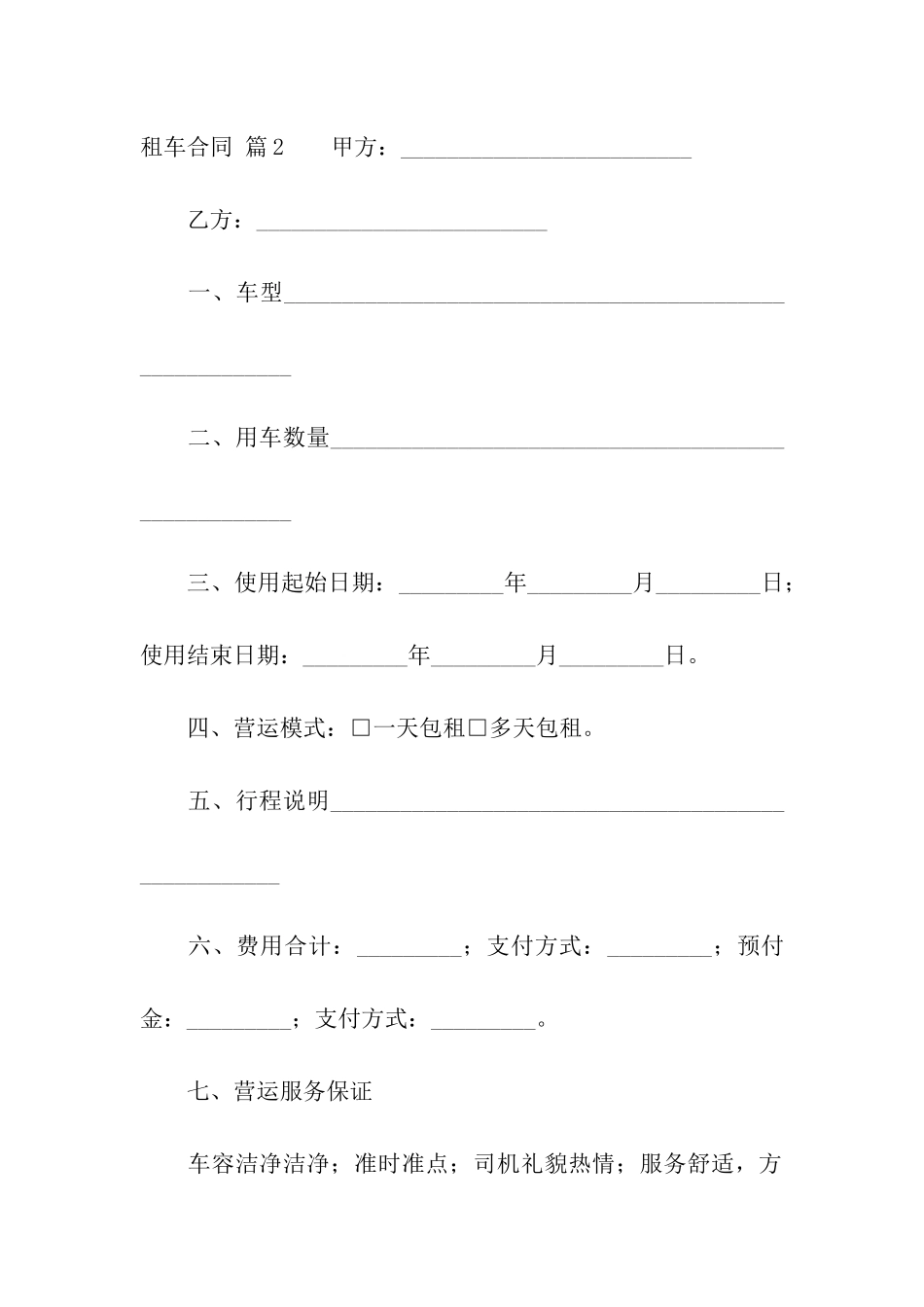 有关租车合同集合六篇_第3页