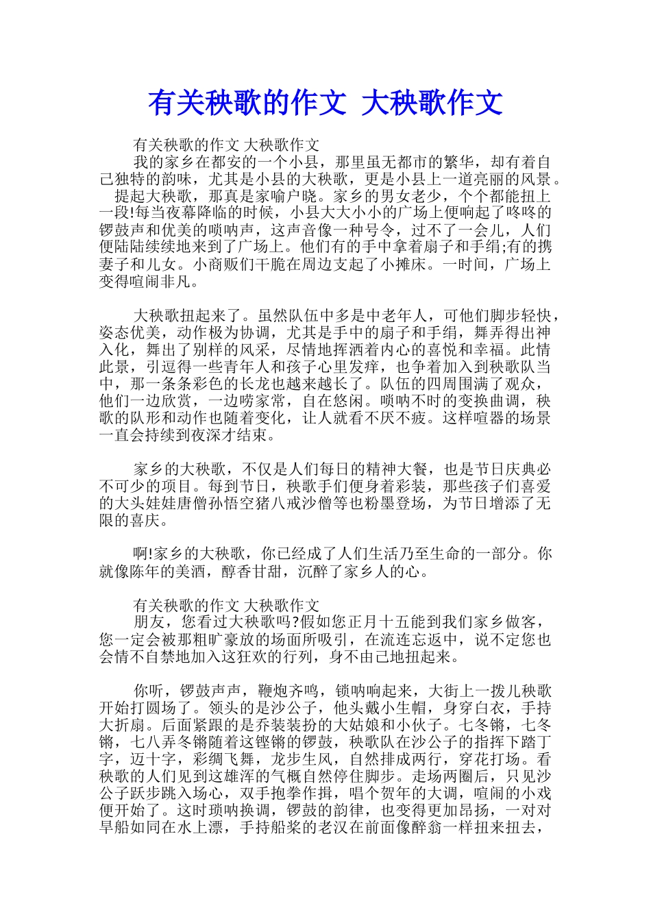 有关秧歌的作文-大秧歌作文_第1页