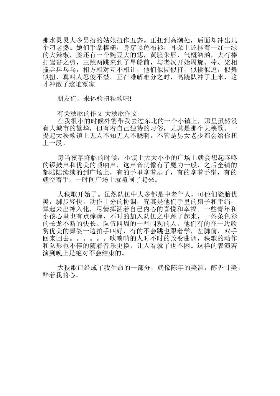 有关秧歌的作文-大秧歌作文_第2页