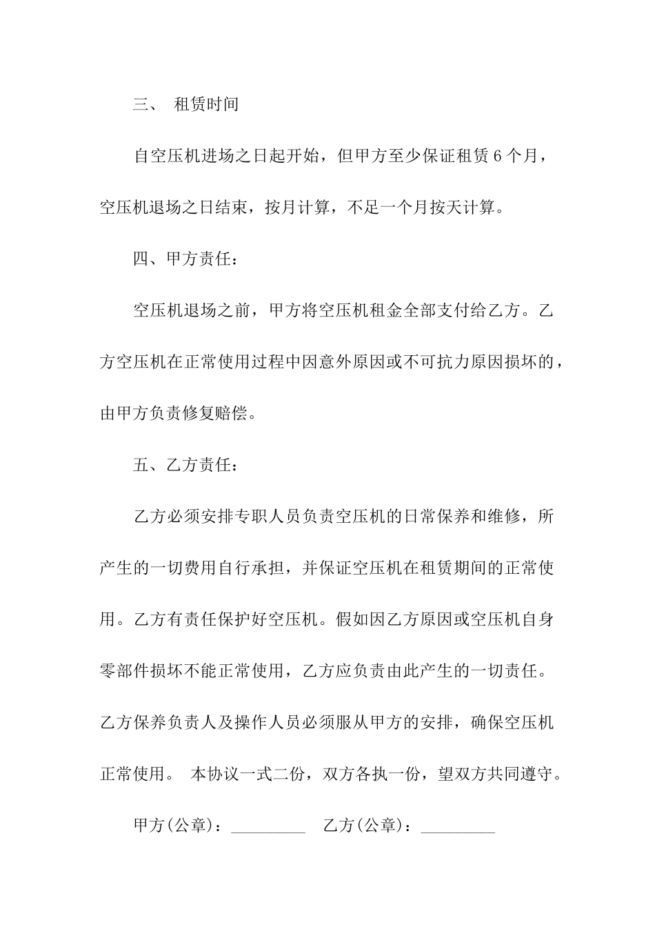 有关空压机租赁合同4篇_第2页