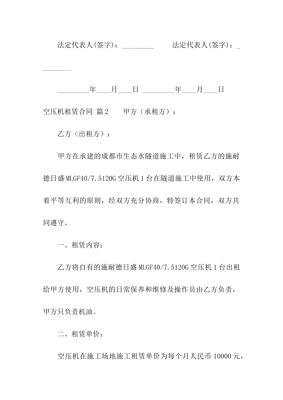 有关空压机租赁合同4篇_第3页