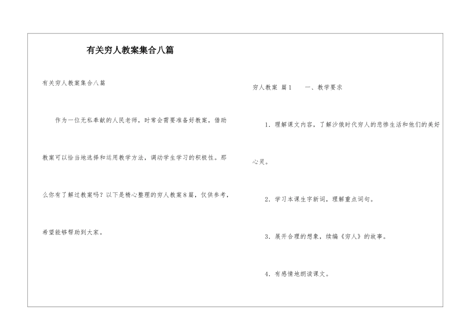 有关穷人教案集合八篇_第1页