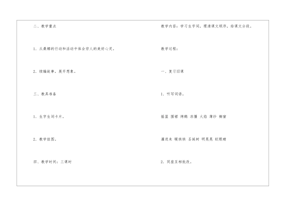 有关穷人教案集合八篇_第2页