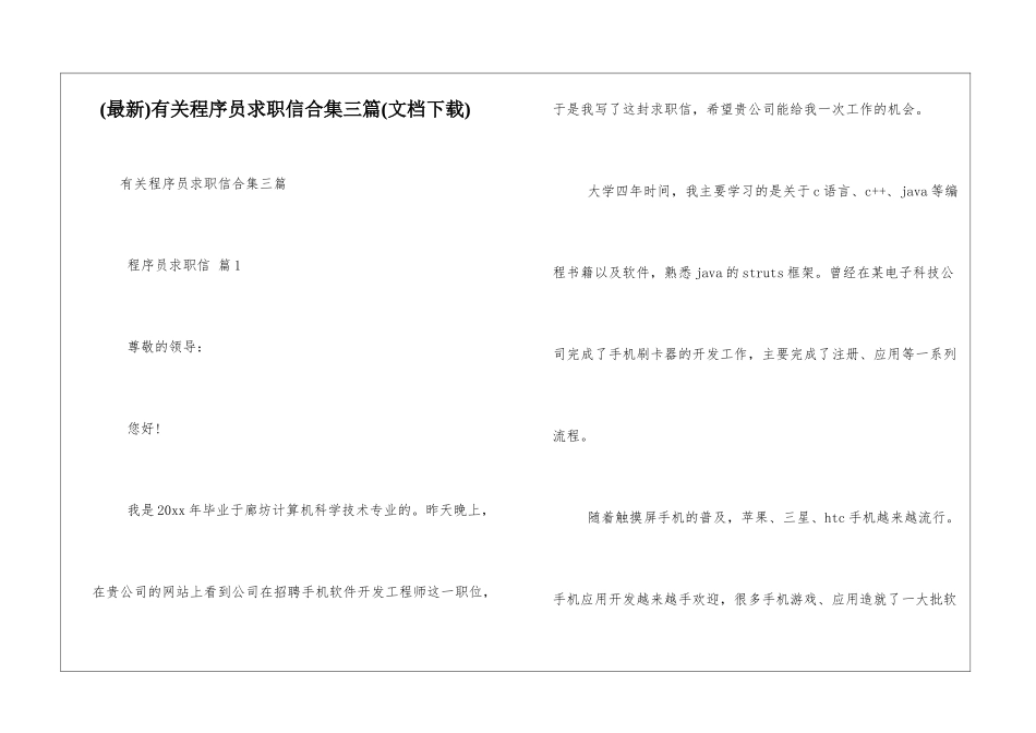 有关程序员求职信合集三篇_第1页