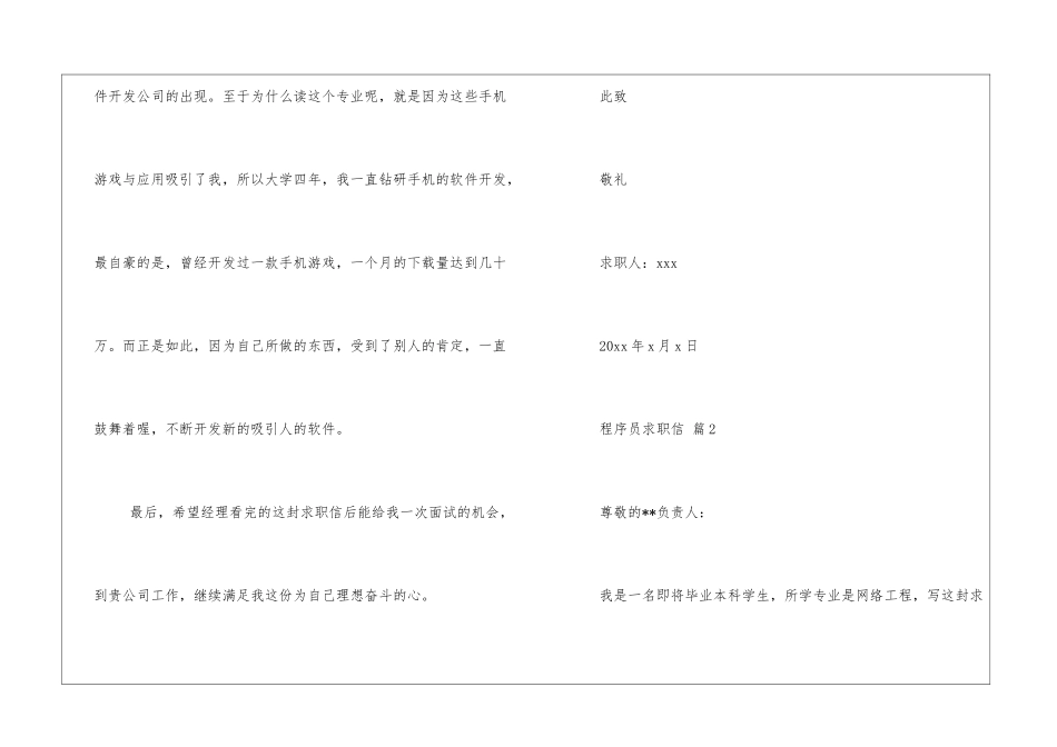 有关程序员求职信合集三篇_第2页