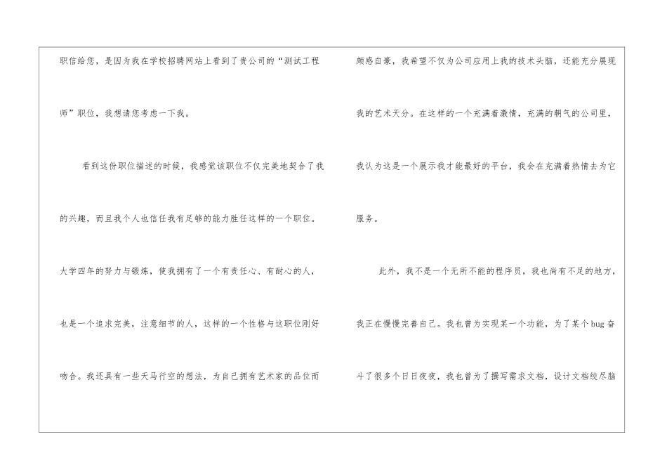 有关程序员求职信合集三篇_第3页