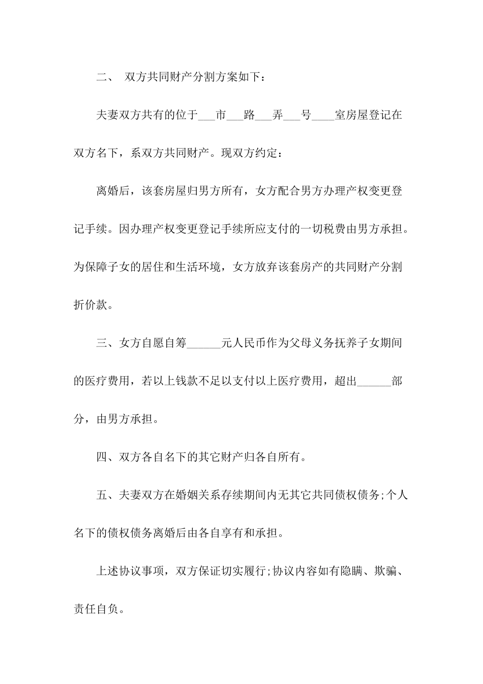有关空白离婚协议书三篇_第3页