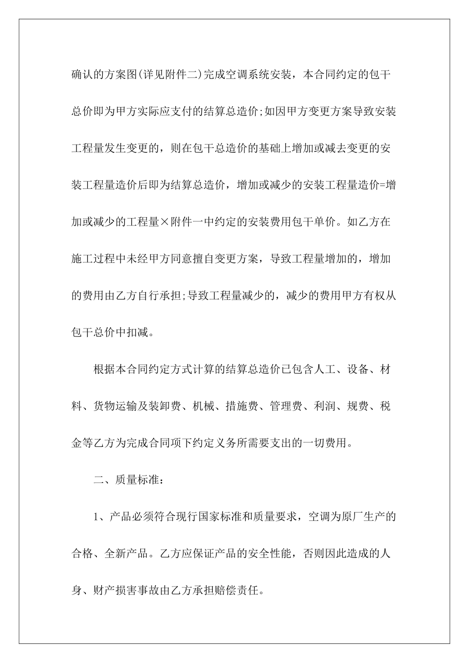 有关空调采购和安装合同模板空调采购及安装合同空调采购安装合同模板_第3页