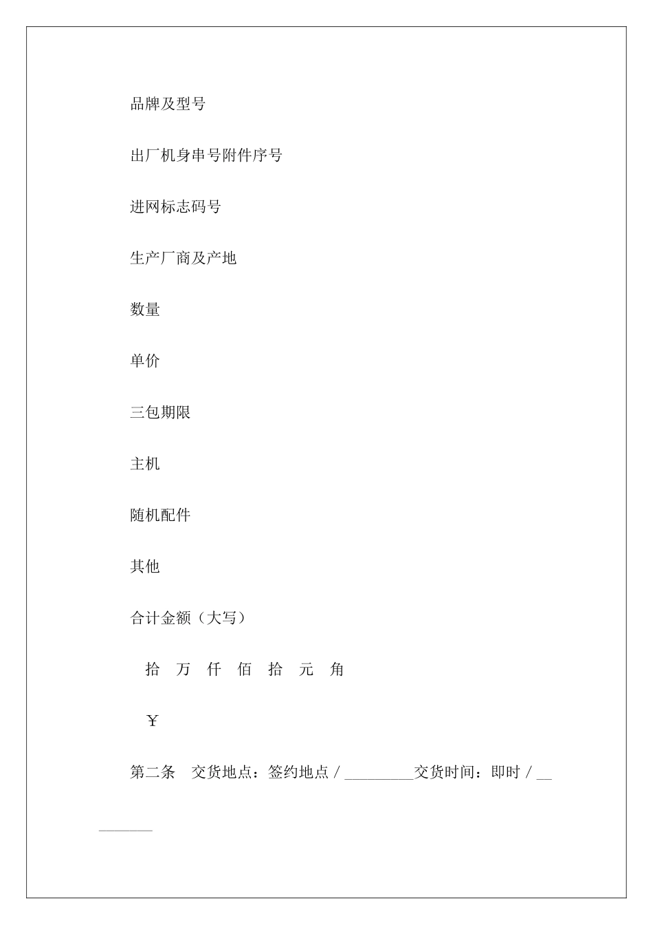 有关移动电话机买卖合同电话采购合同电话采购合同_第3页