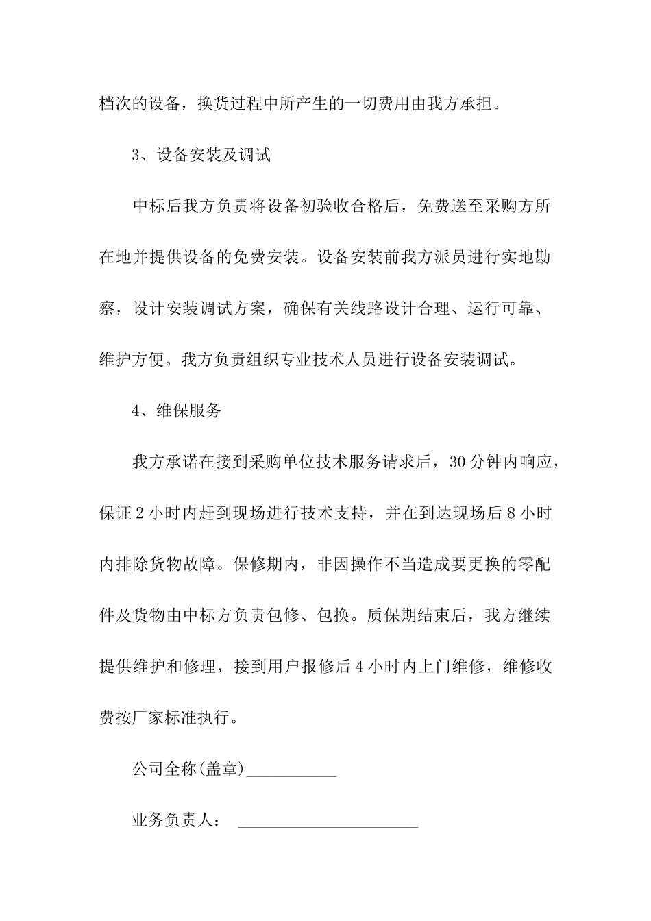 有关空调售后服务承诺书四篇_第2页