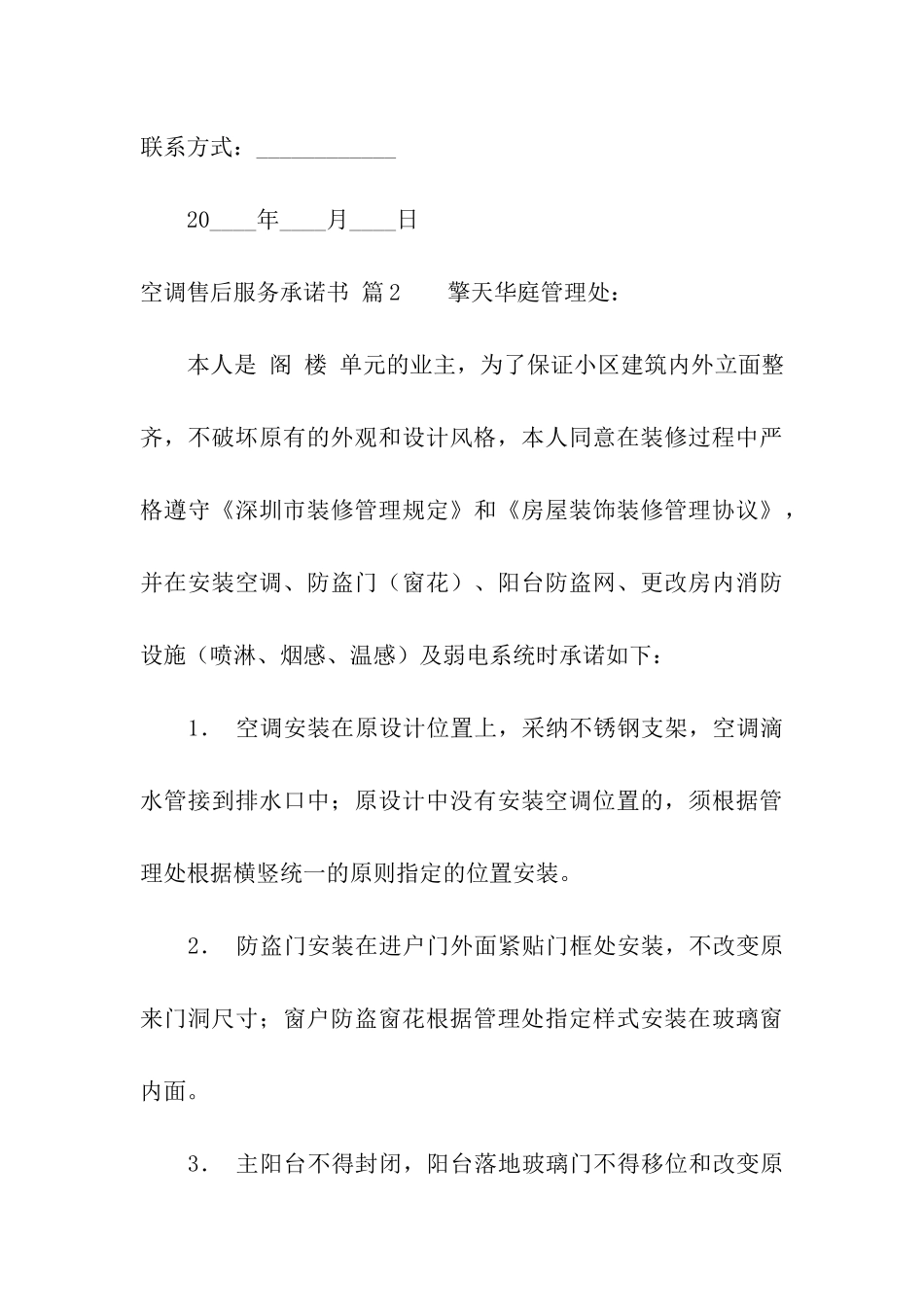 有关空调售后服务承诺书四篇_第3页