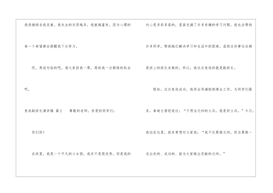 有关竞选副班长演讲稿四篇_第2页
