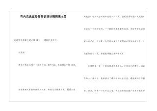 有关竞选宣传部部长演讲稿锦集8篇