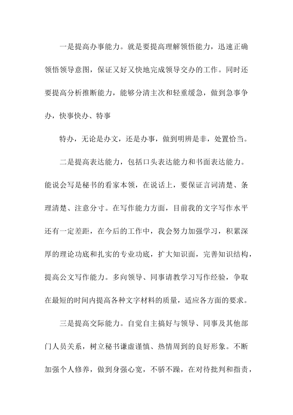 有关竞聘书的演讲稿模板5篇_第3页