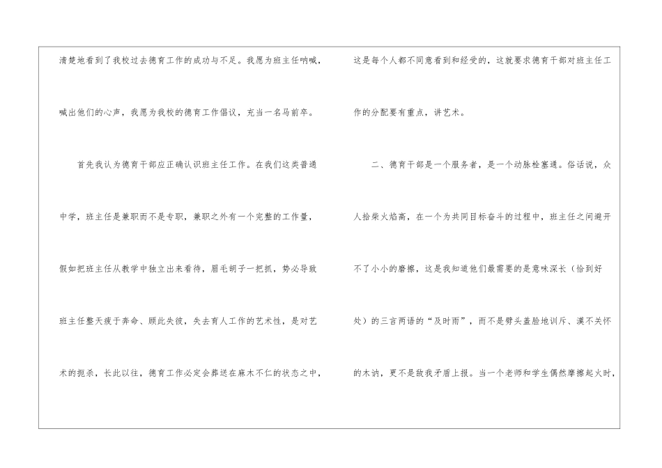 有关竞聘班主任的演讲稿3篇_第2页