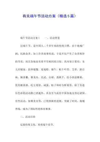 有关端午节活动方案