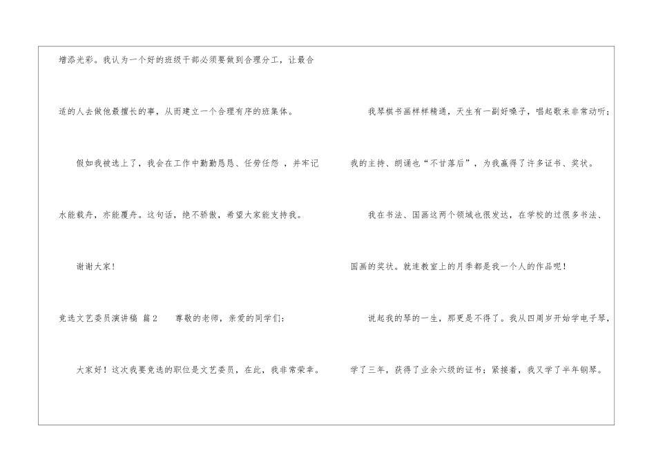 有关竞选文艺委员演讲稿模板汇编八篇_第2页