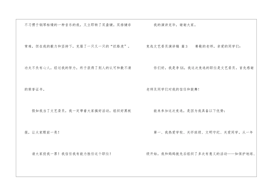 有关竞选文艺委员演讲稿模板汇编八篇_第3页