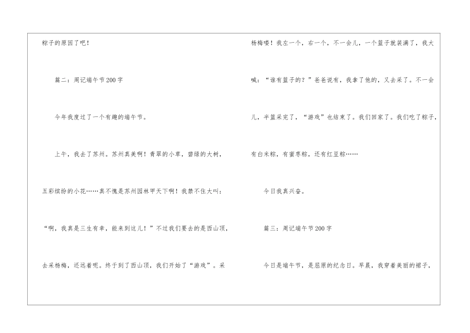 有关端午节的周记200字-端午节_第2页