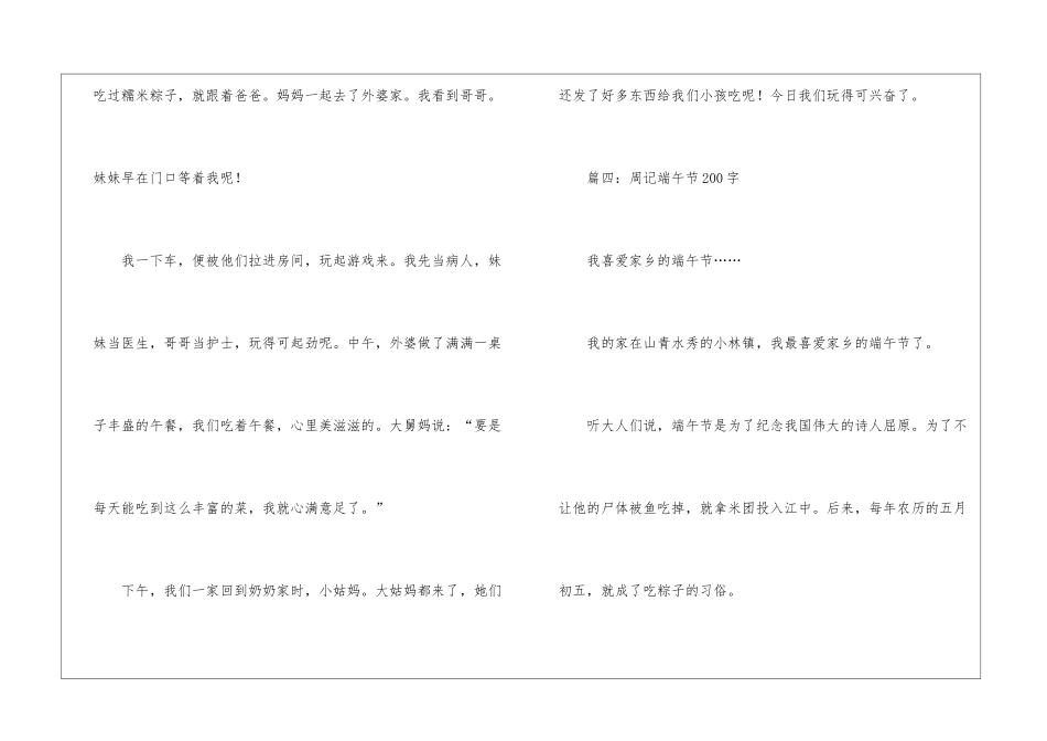 有关端午节的周记200字-端午节_第3页