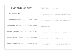 有关端午节的周记200字-端午节