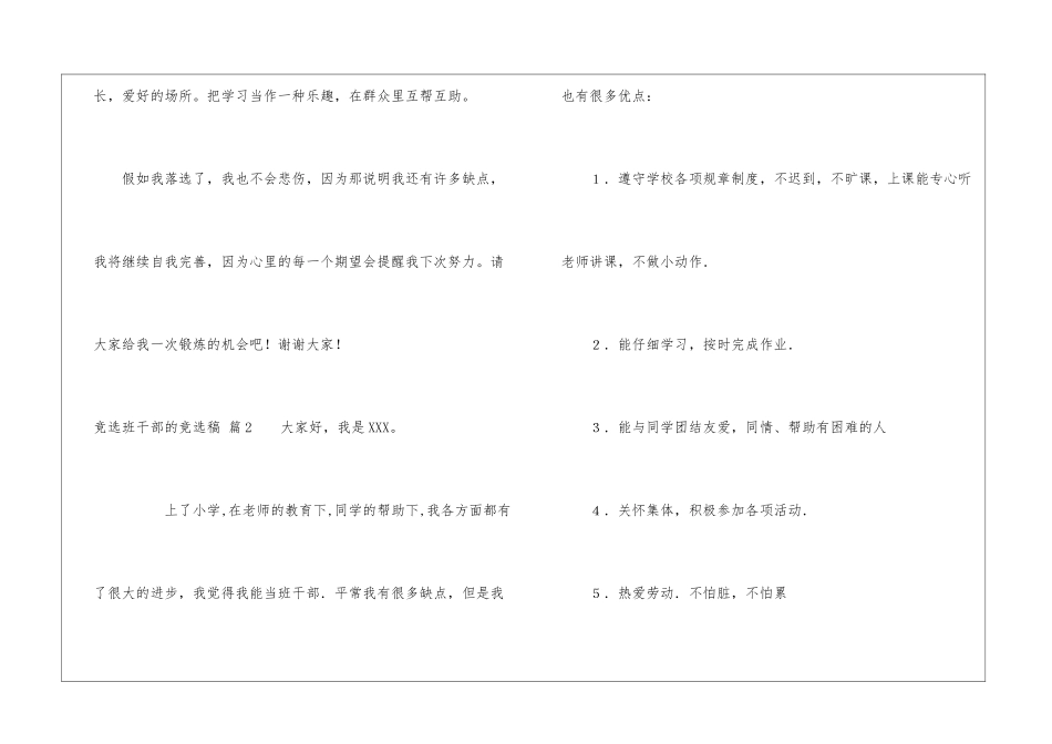 有关竞选班干部的竞选稿集合九篇_第2页