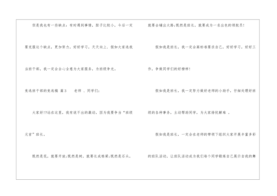 有关竞选班干部的竞选稿集合九篇_第3页