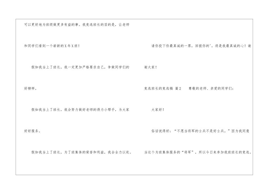 有关竞选班长的竞选稿集锦六篇_第2页