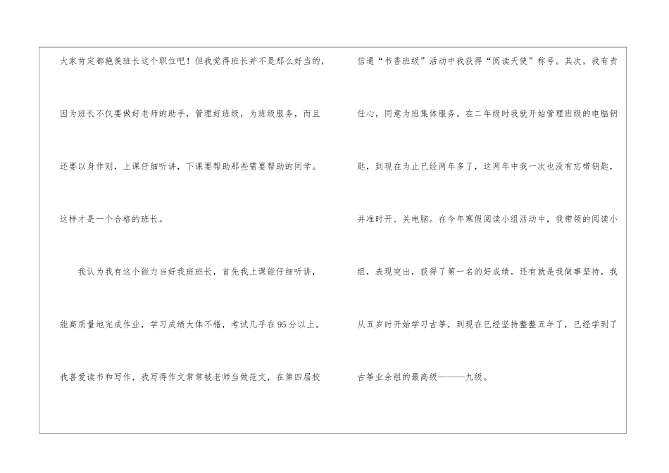有关竞选班长的竞选稿集锦六篇_第3页