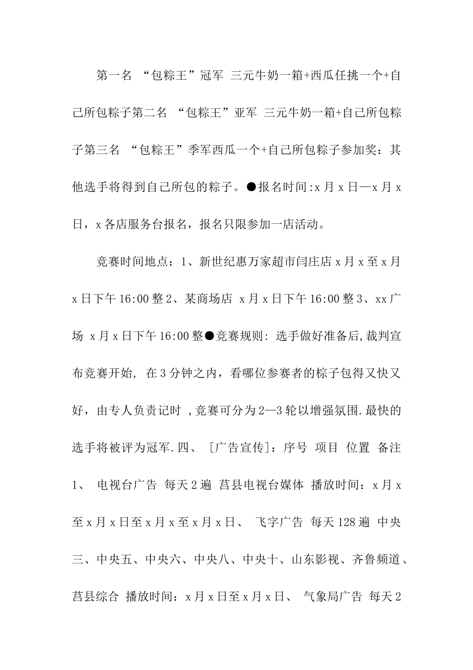 有关端午节活动方案三篇_第2页