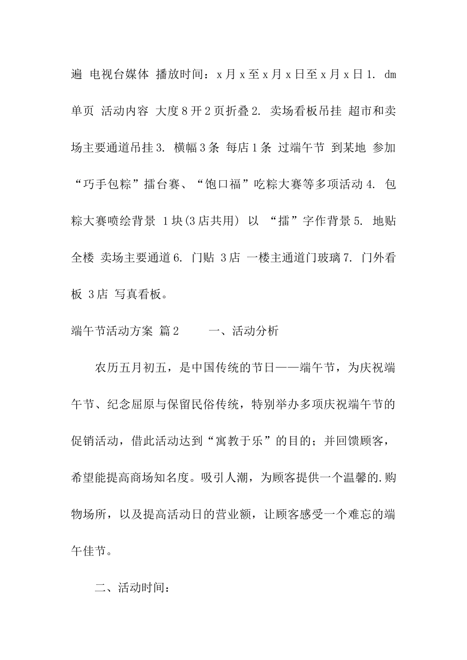 有关端午节活动方案三篇_第3页