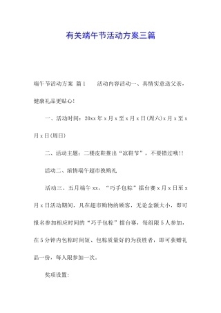 有关端午节活动方案三篇