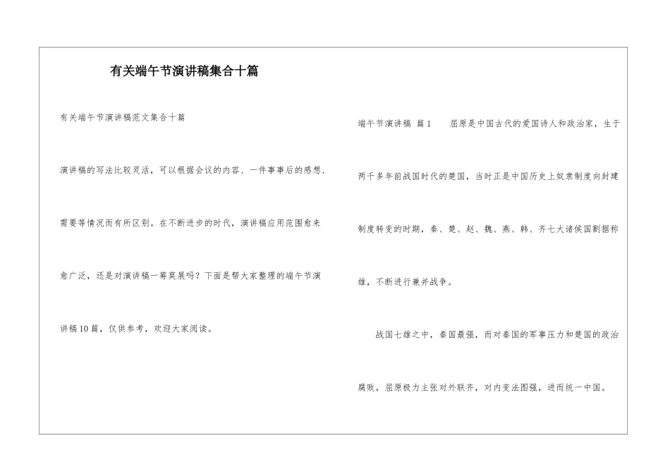 有关端午节演讲稿集合十篇_第1页
