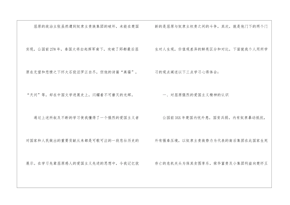 有关端午节演讲稿集合十篇_第2页