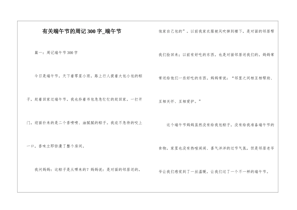 有关端午节的周记300字-端午节_第1页