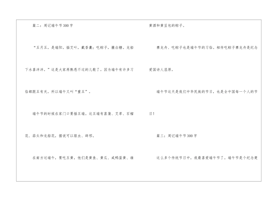 有关端午节的周记300字-端午节_第2页