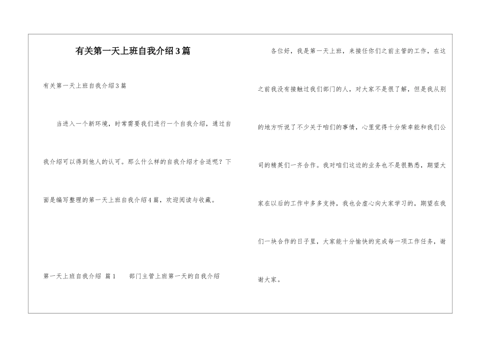 有关第一天上班自我介绍3篇_第1页