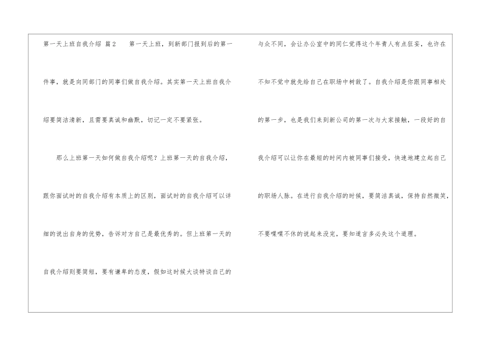 有关第一天上班自我介绍3篇_第2页