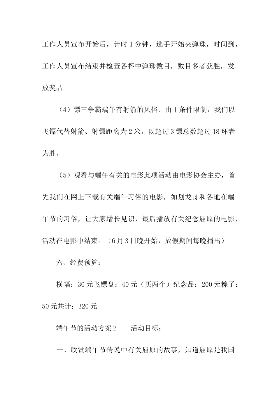 有关端午节的活动方案_第3页